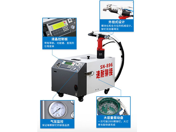 速耐自動拉釘機優點